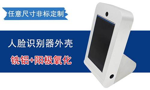 鋁型材應(yīng)用在外殼加工上的優(yōu)勢有哪些?