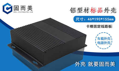 為什么越來越多的電源外殼要選擇鋁外殼呢?