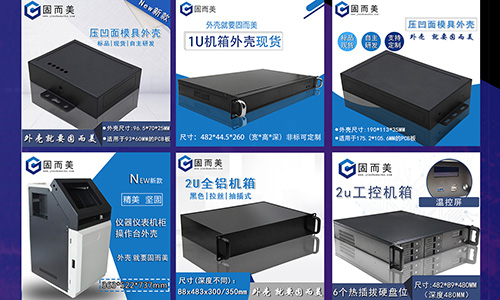 機(jī)箱機(jī)柜具備哪些優(yōu)勢才能更好的滿足使用行業(yè)呢？